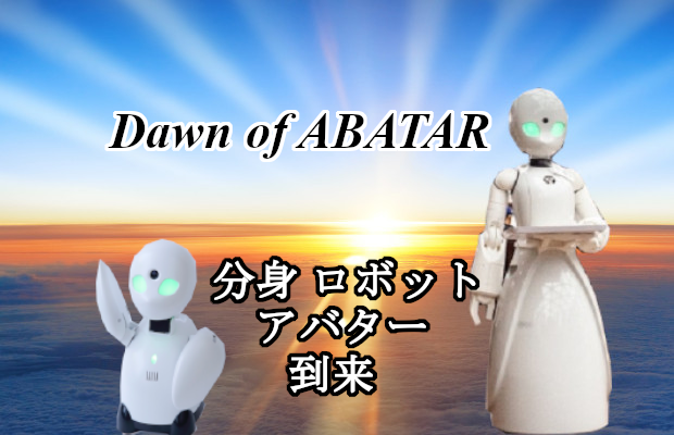 Avatar has a robot whose name is Orihime who works like human